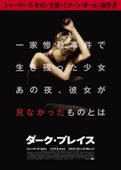 Dark Places - Japanese Movie Poster (xs thumbnail)