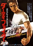 Every Which Way But Loose - Japanese Movie Poster (xs thumbnail)