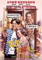 Back to the Good Times - Taiwanese Movie Poster (xs thumbnail)