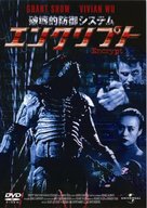 Encrypt - Japanese Movie Cover (xs thumbnail)
