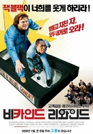 Be Kind Rewind - South Korean Movie Poster (xs thumbnail)