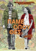 Away We Go - Greek Movie Poster (xs thumbnail)