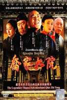 &quot;Qiao jia da yuan&quot; - Chinese DVD movie cover (xs thumbnail)