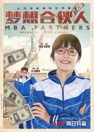 Miss Partners - Chinese Movie Poster (xs thumbnail)