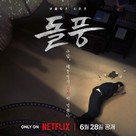 &quot;Dolpung&quot; - South Korean Movie Poster (xs thumbnail)