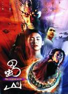 Shu shan zheng zhuan - Hong Kong Movie Poster (xs thumbnail)