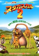 Madagascar: Escape 2 Africa - Japanese Movie Poster (xs thumbnail)