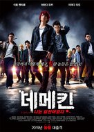 Demekin - South Korean Movie Poster (xs thumbnail)