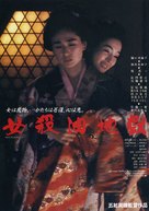 Onna goroshi abura no jigoku - Japanese Movie Poster (xs thumbnail)