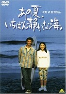 Ano natsu, ichiban shizukana umi - Japanese DVD movie cover (xs thumbnail)