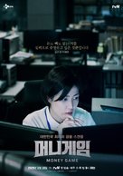 &quot;Meonigeim&quot; - South Korean Movie Poster (xs thumbnail)