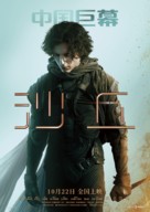 Dune - Chinese Movie Poster (xs thumbnail)