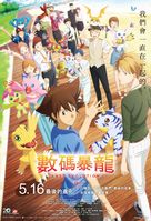 Digimon Adventure: Last Evolution Kizuna - Hong Kong Movie Poster (xs thumbnail)