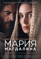 Mary Magdalene - Russian Movie Poster (xs thumbnail)