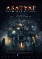 Abattoir - Russian Movie Poster (xs thumbnail)