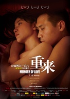 Memory of Love - Chinese Movie Poster (xs thumbnail)