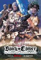Black Clover: Sword of the Wizard King - Greek Movie Poster (xs thumbnail)