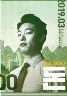 Money - South Korean Movie Poster (xs thumbnail)