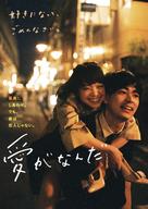 What Is Love? - Japanese Movie Poster (xs thumbnail)