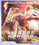 The Curse of the Komodo - Chinese Movie Cover (xs thumbnail)