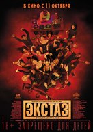 Climax - Russian Movie Poster (xs thumbnail)