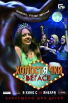 Best Night Ever - Russian Movie Poster (xs thumbnail)