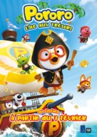 Pororo 5: Treasure Island Adventure - French Movie Poster (xs thumbnail)