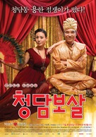 Fortune Salon - South Korean Movie Poster (xs thumbnail)