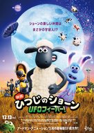 A Shaun the Sheep Movie: Farmageddon - Japanese Movie Poster (xs thumbnail)