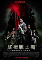 Predators - Taiwanese Movie Poster (xs thumbnail)