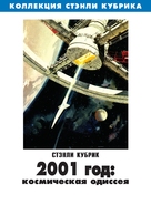 2001: A Space Odyssey - Russian Movie Poster (xs thumbnail)