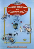 Those Magnificent Men In Their Flying Machines - Russian DVD movie cover (xs thumbnail)