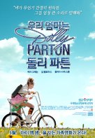 The Year Dolly Parton Was My Mom - South Korean Movie Poster (xs thumbnail)