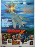 SST: Death Flight - Thai Movie Poster (xs thumbnail)