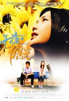 Taiyo no uta - Taiwanese Movie Poster (xs thumbnail)