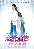 Lian ai tong gao - Taiwanese Movie Poster (xs thumbnail)