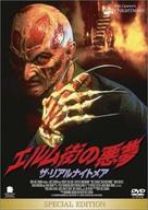New Nightmare - Japanese DVD movie cover (xs thumbnail)