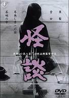 Kaidan - Japanese DVD movie cover (xs thumbnail)