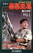 Lung hing foo dai - South Korean VHS movie cover (xs thumbnail)