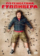 Gulliver&#039;s Travels - Russian DVD movie cover (xs thumbnail)