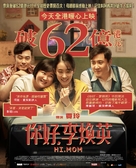 Hi, Mom - Chinese Movie Poster (xs thumbnail)