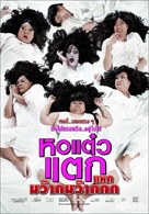 Hor taew tak 4 - Thai Movie Poster (xs thumbnail)
