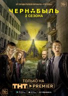 &quot;Chernobyl: Zona otchuzhdeniya&quot; - Russian Movie Poster (xs thumbnail)