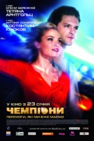 Chempiony - Ukrainian Movie Poster (xs thumbnail)