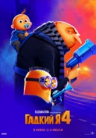 Despicable Me 4 - Russian Movie Poster (xs thumbnail)