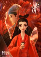 Nie Xiaoqian - Chinese Movie Poster (xs thumbnail)