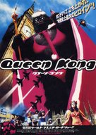 Queen Kong - Japanese Movie Poster (xs thumbnail)