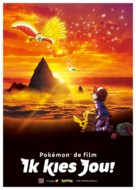 Gekijo-ban Poketto Monsuta Kimi ni kimeta - Belgian Movie Poster (xs thumbnail)