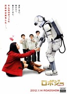 Robo J&icirc; - Japanese Movie Poster (xs thumbnail)