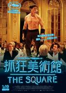 The Square - Taiwanese Movie Poster (xs thumbnail)